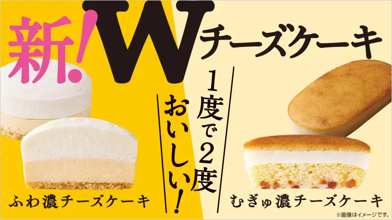 ローソン チーズケーキバー 8
