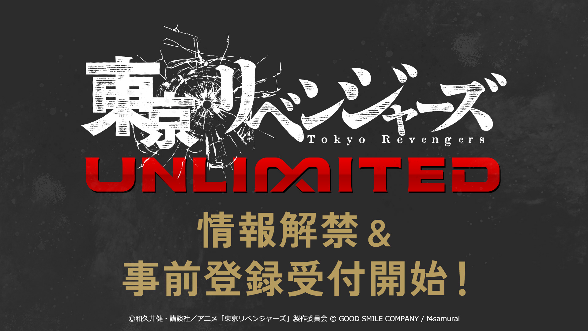 東京リベンジャーズ UNLIMITED 8