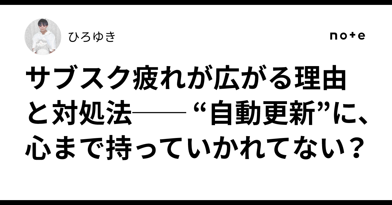 サブスク疲れ 2