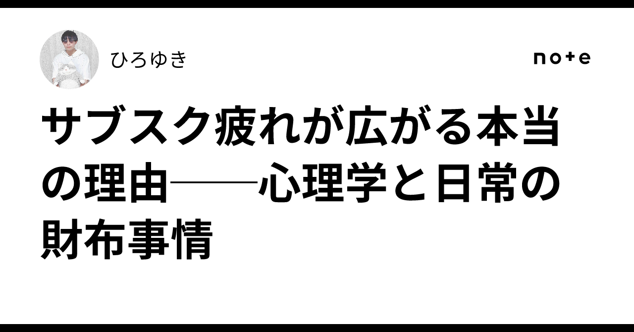 サブスク疲れ 4