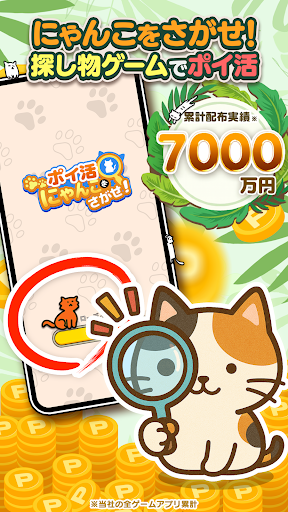 Pにゃんこをさがせ!:ねこの探し物ゲーム 1