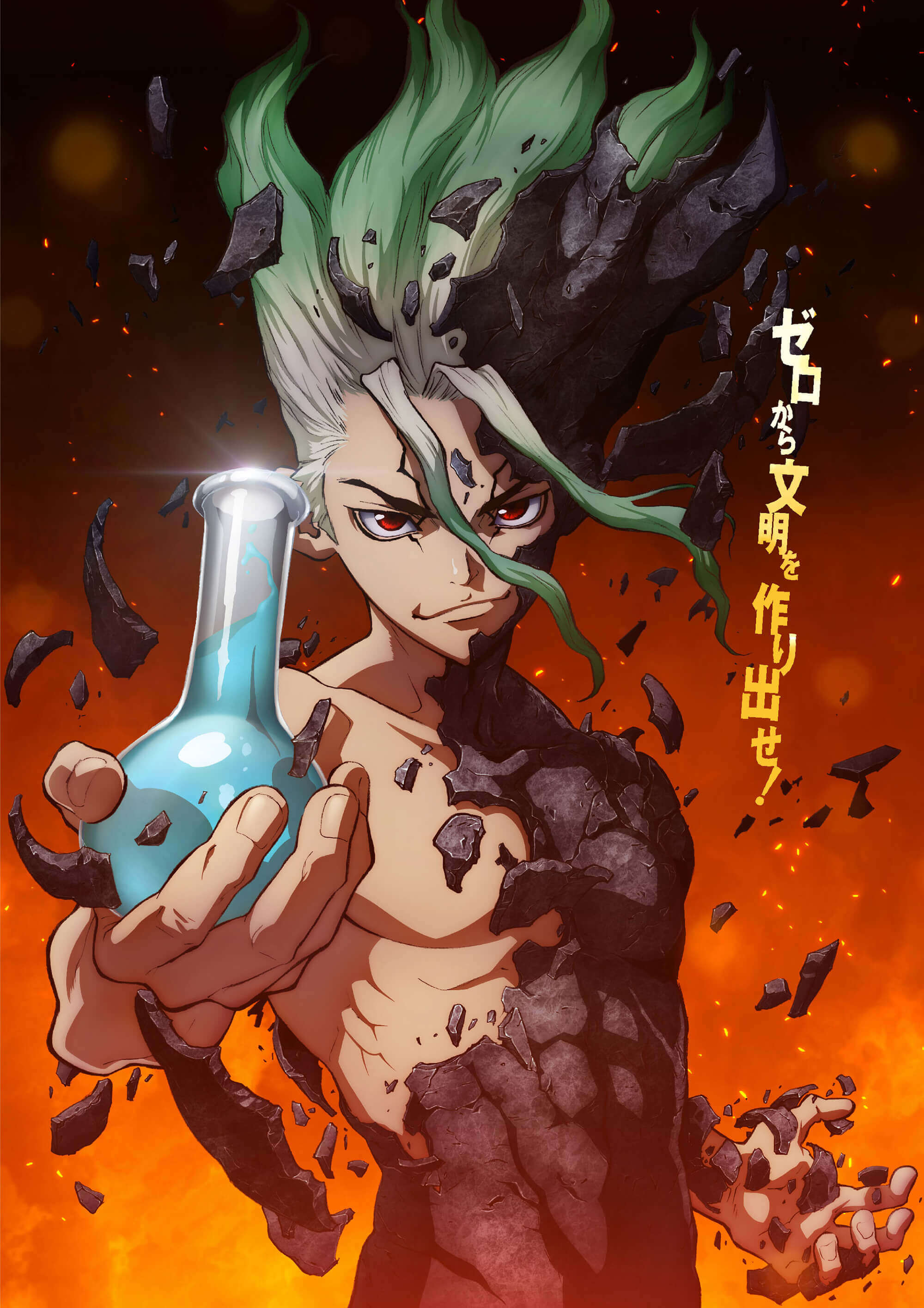 石神千空(Dr.STONE) 1