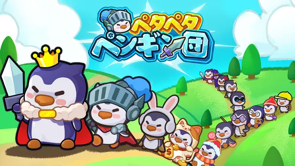 ペタペタペンギン団 2