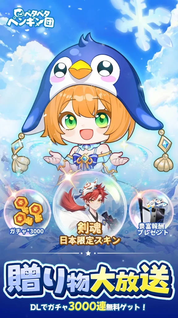 ペタペタペンギン団 4