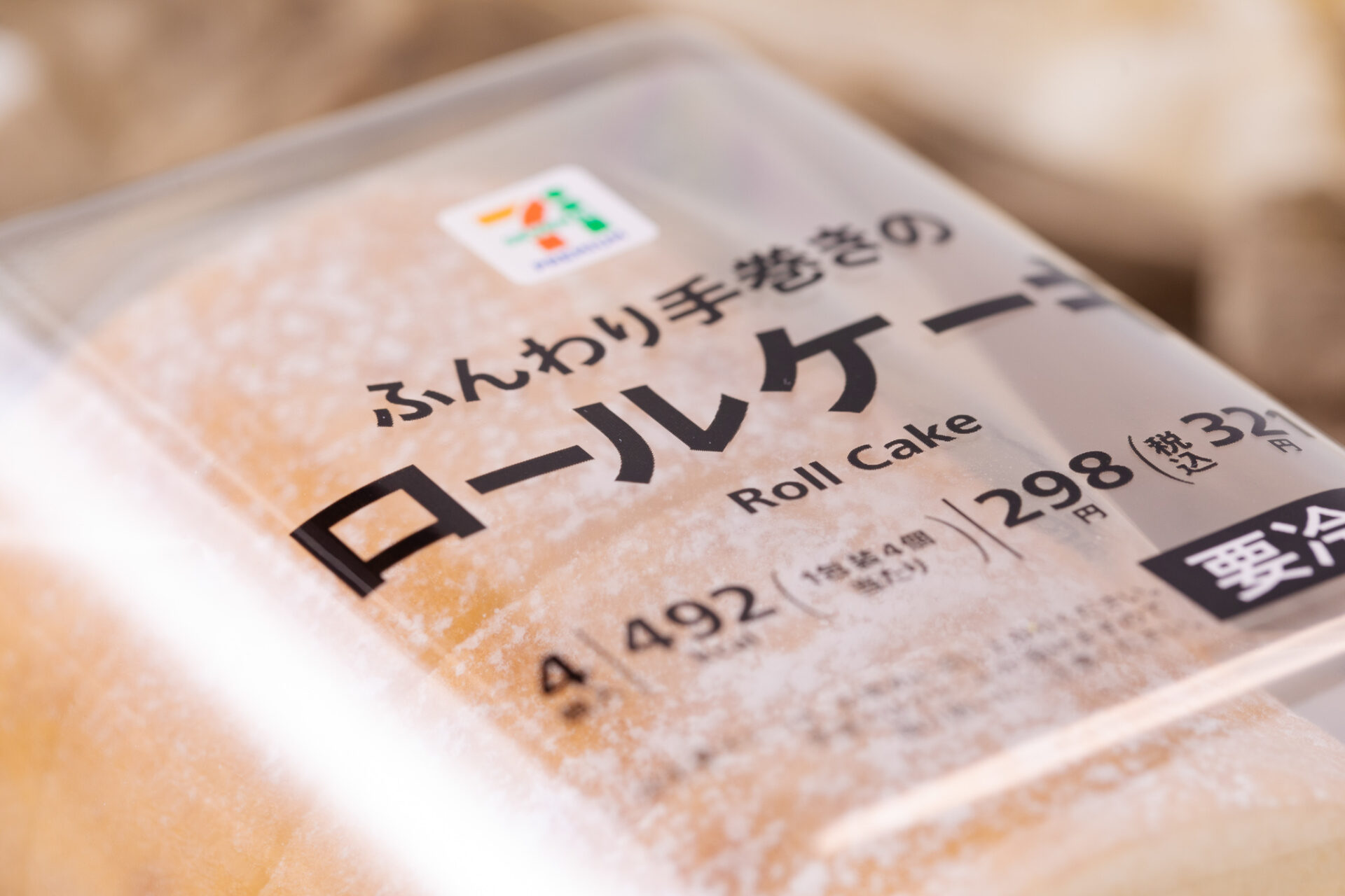 セブン ロールケーキ 8