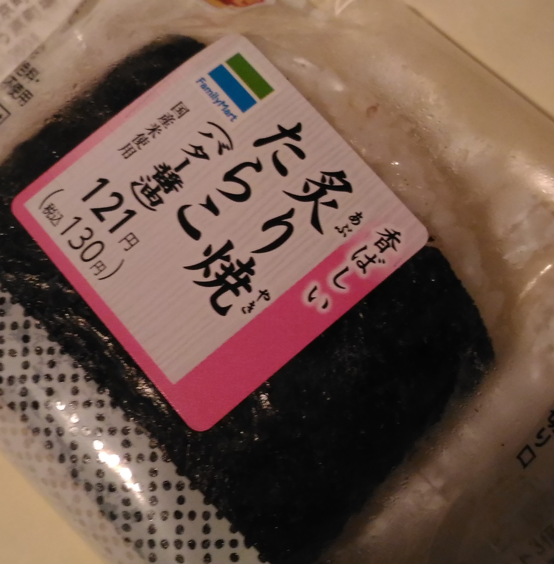 ファミマ たらこおにぎり 8