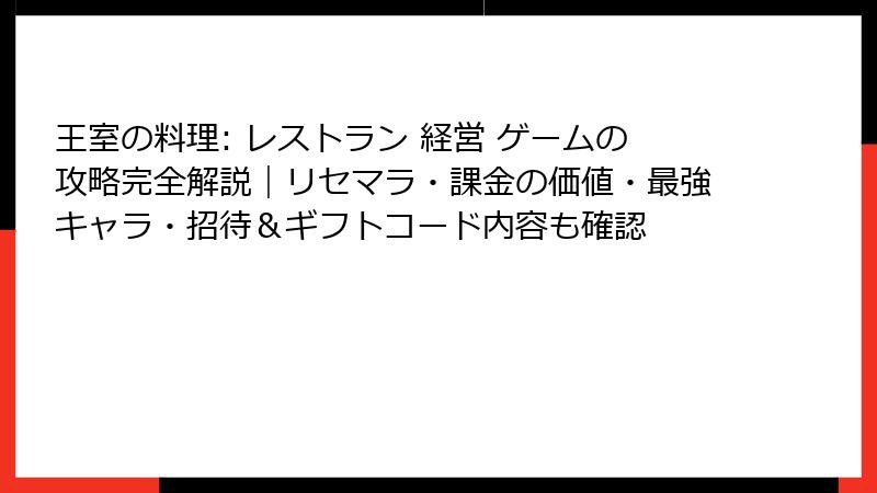王室の料理: レストラン 経営 ゲーム 3