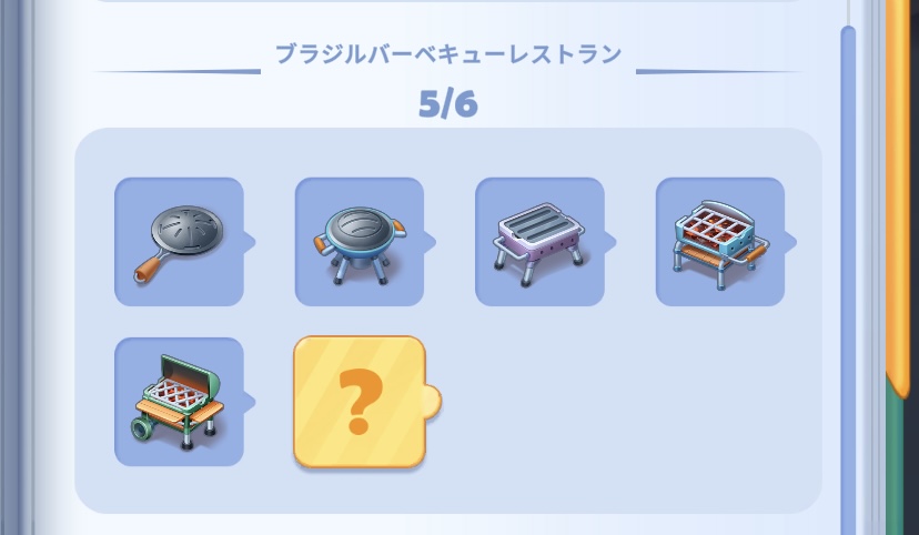 グルメ・ジャーニー 6