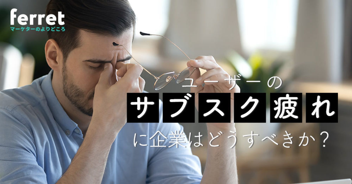 サブスク疲れ 3