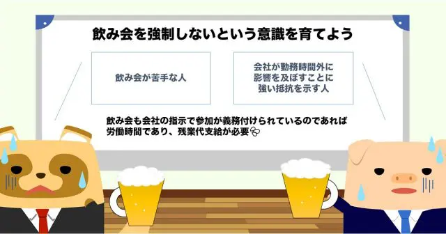 飲み会強制参加 4