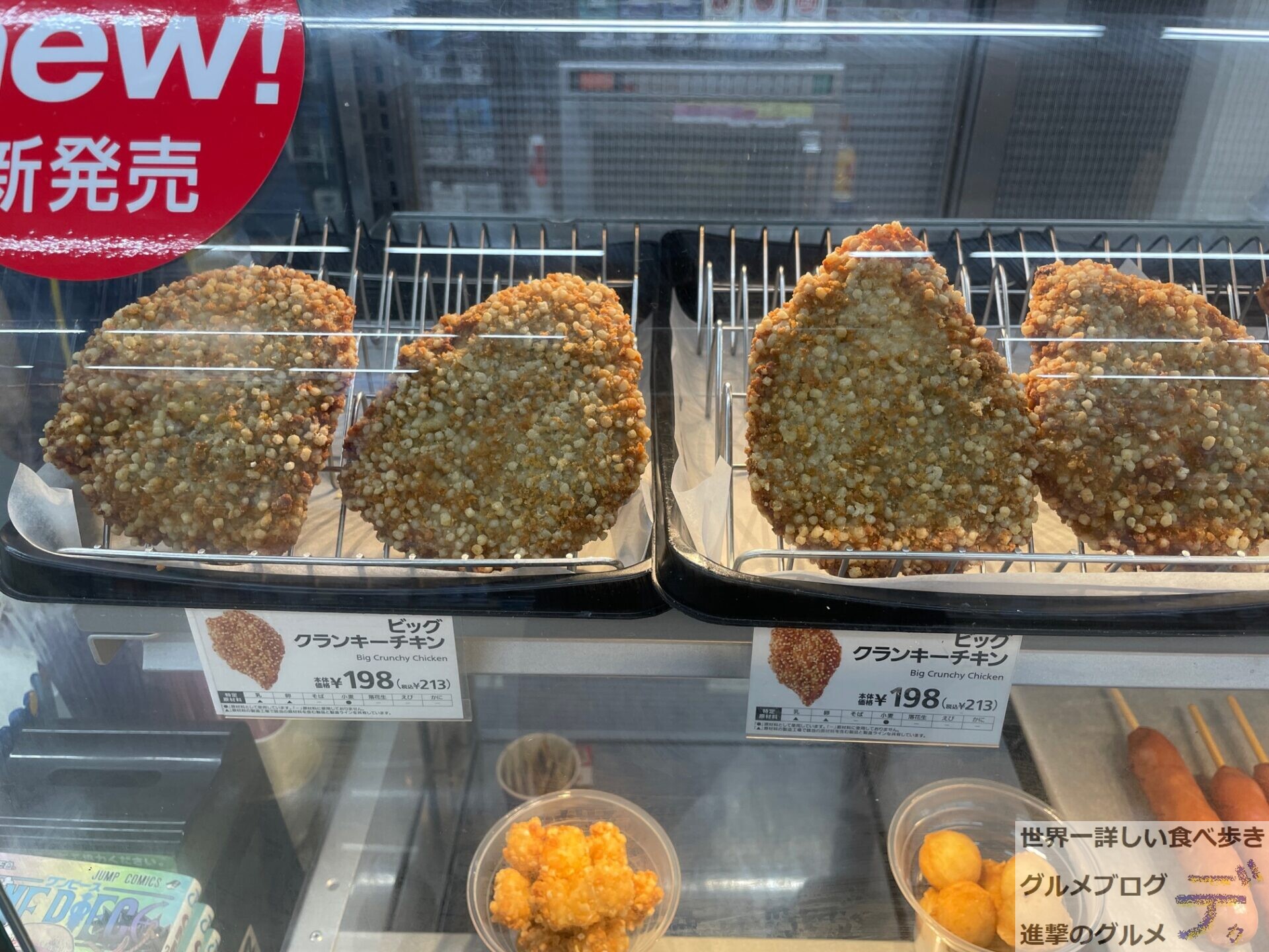 ミニストップ チキン 5