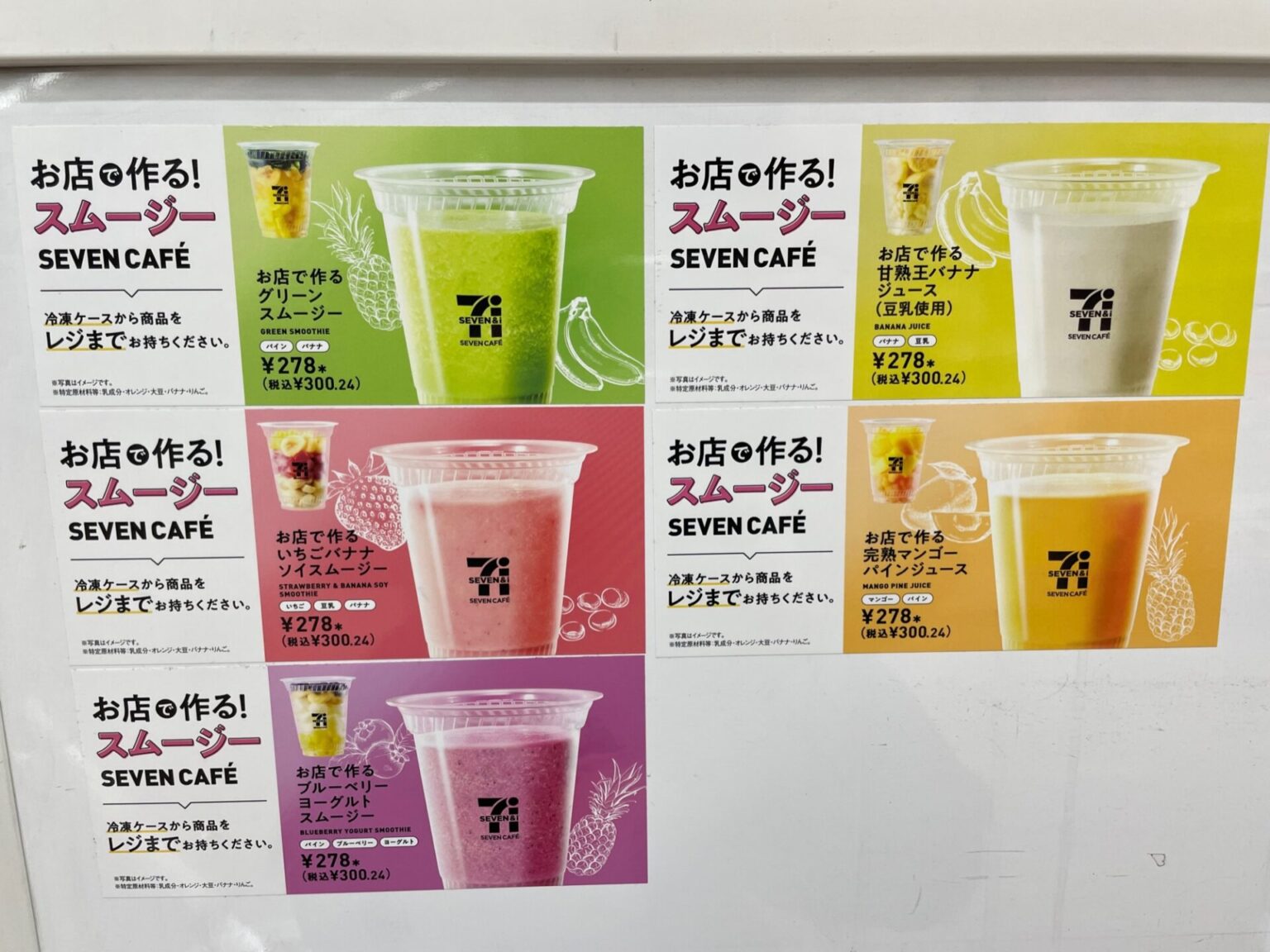 セブン スムージー 7