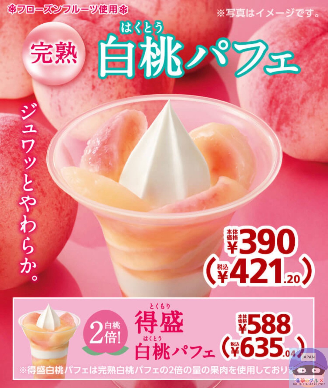 ミニストップ パフェ 1