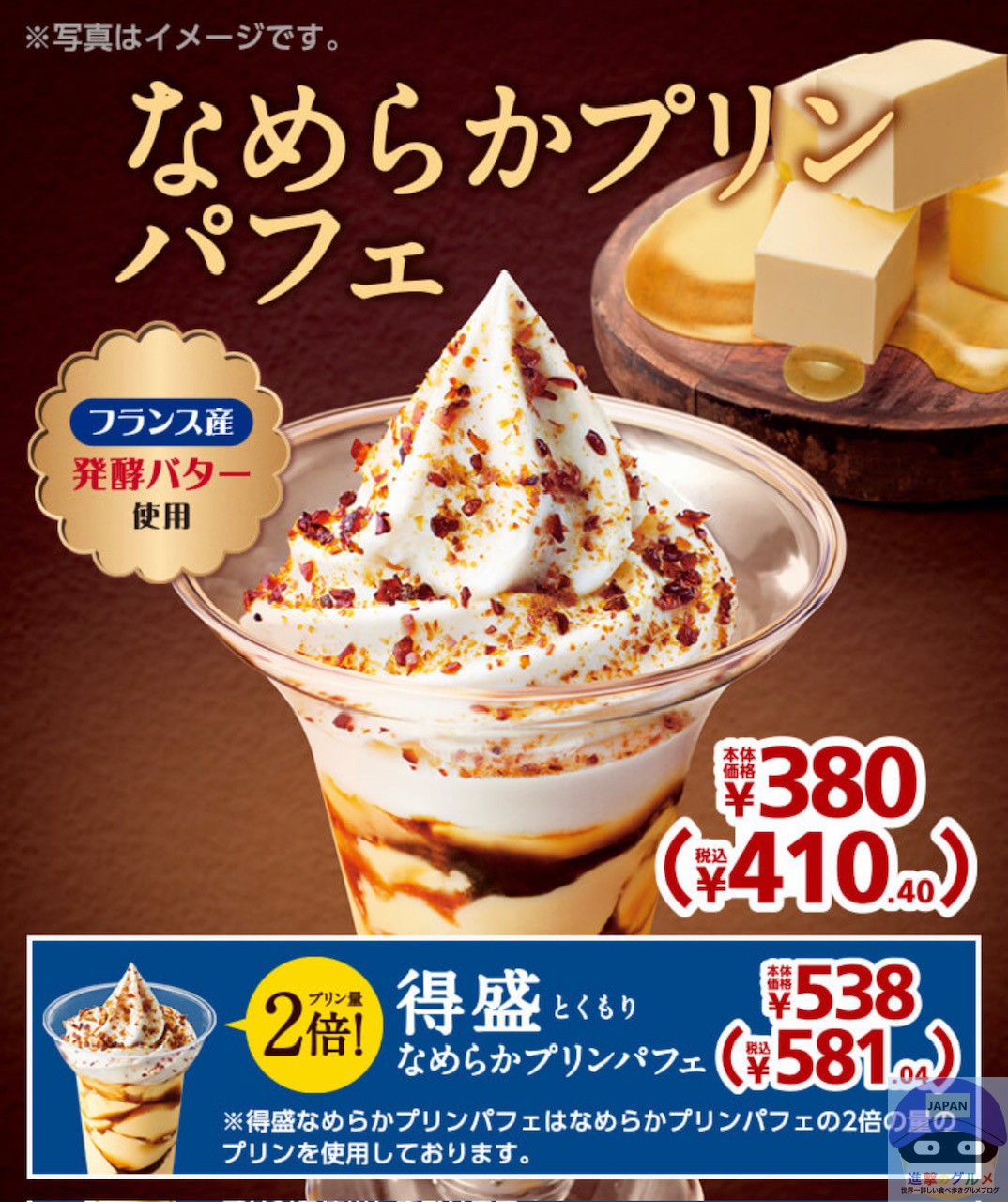 ミニストップ パフェ 3