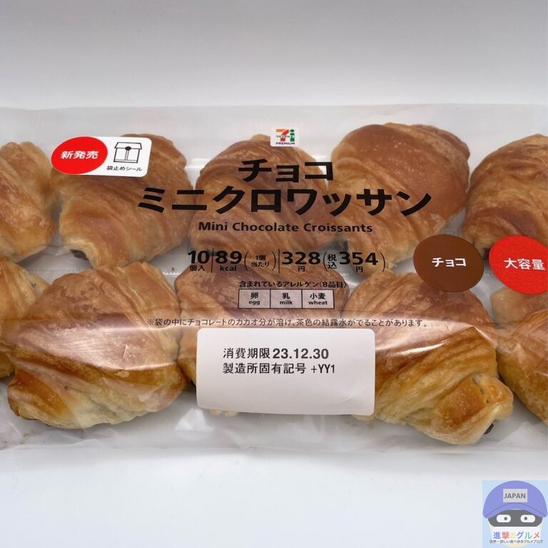 セブンのチョコクロワッサン 8