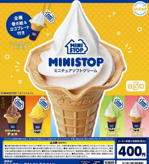 ミニストップ ソフトクリーム（定番） 6