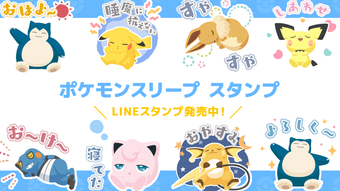 おやすみのLINE 2