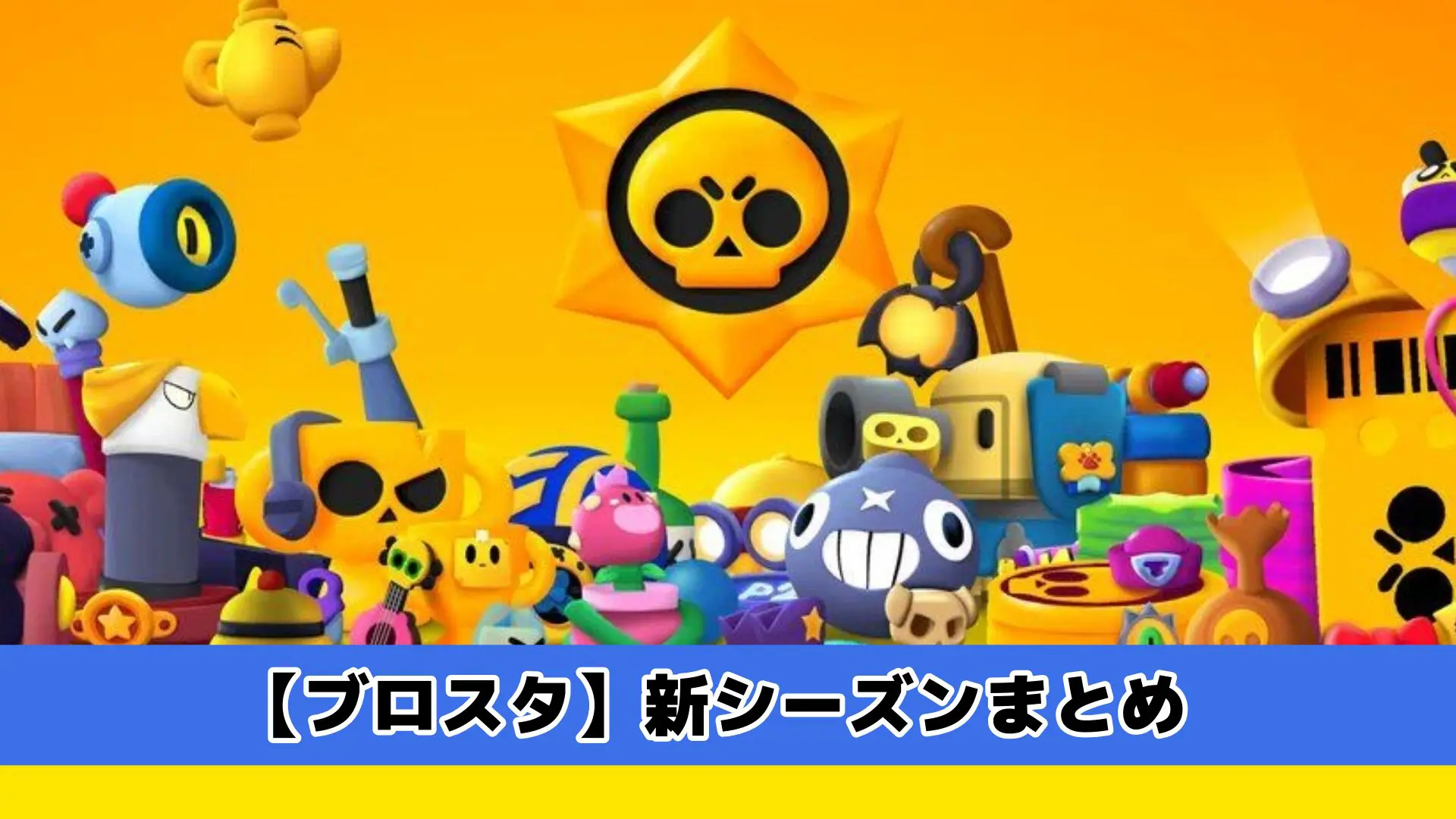 ブロスタ 6