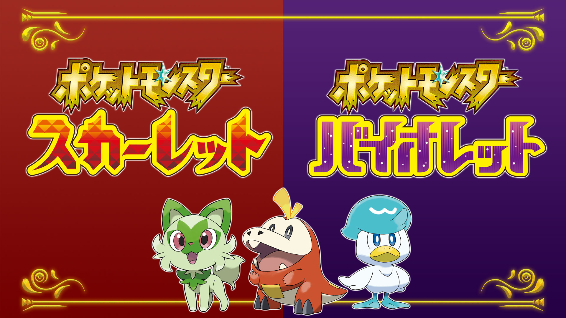 ポケモン スカーレット・バイオレット 4