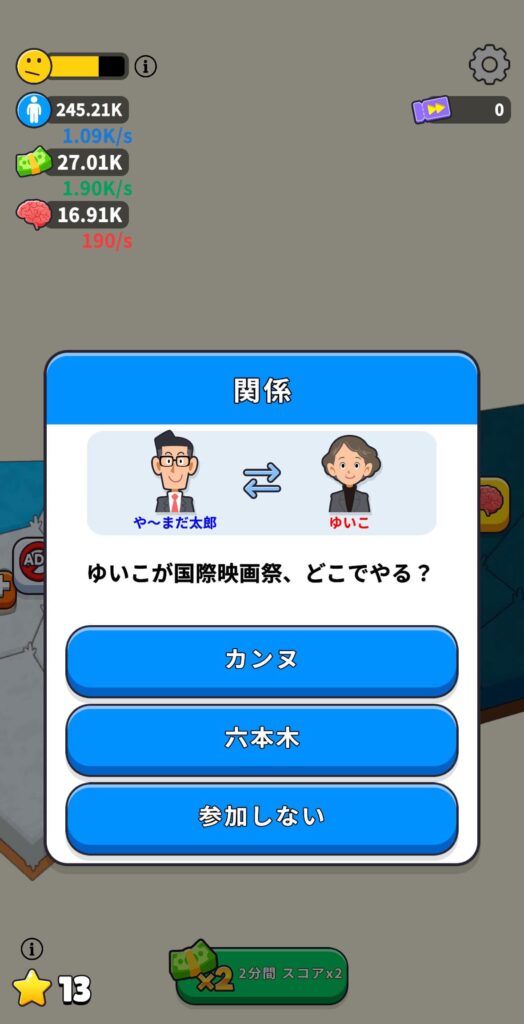 ニッポン征服 - 面白い 選択ゲーム 6