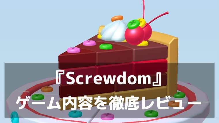 Screwdom : ボルトパズルゲーム 8