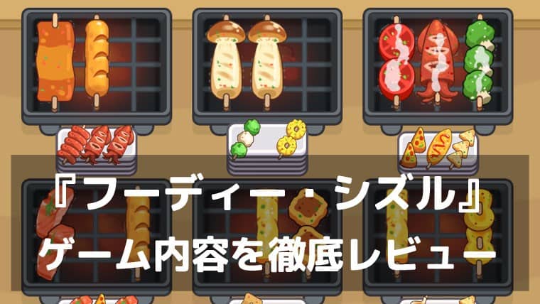 グリルソート - バーベキュー串焼き フーディーゲーム 7