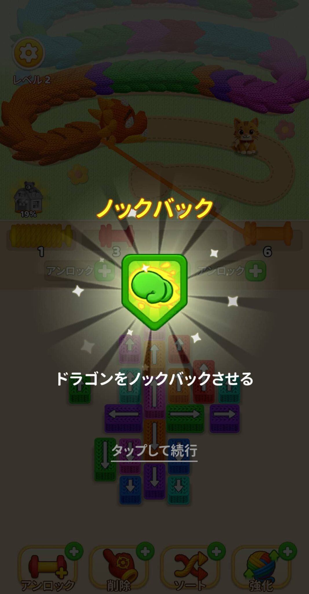 毛糸クラッシュ - パーキングパズル ドラゴンゲーム 6