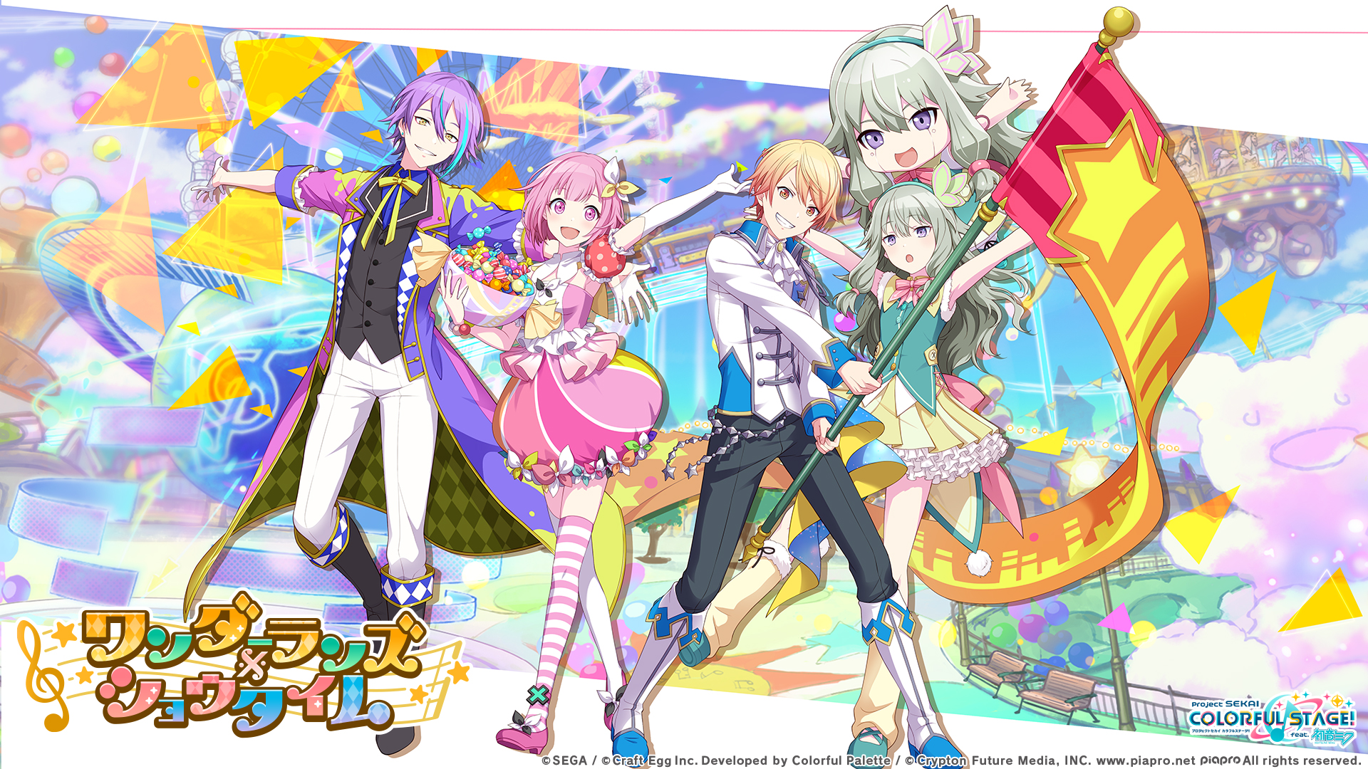 プロジェクトセカイ 7