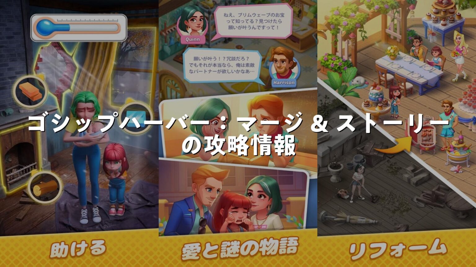 ゴシップハーバー：マージ & ストーリー 9