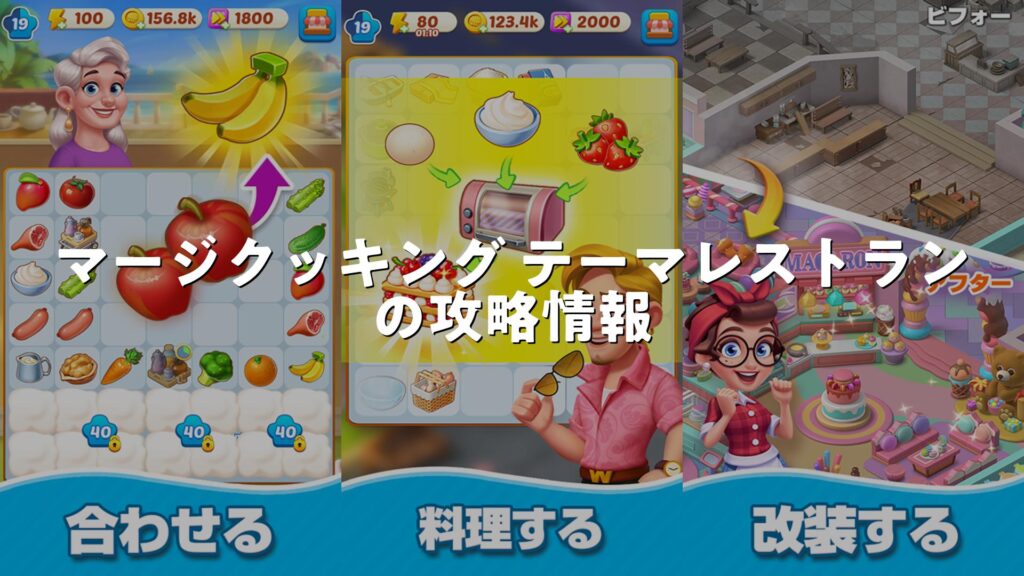 マージクッキング テーマレストラン 2