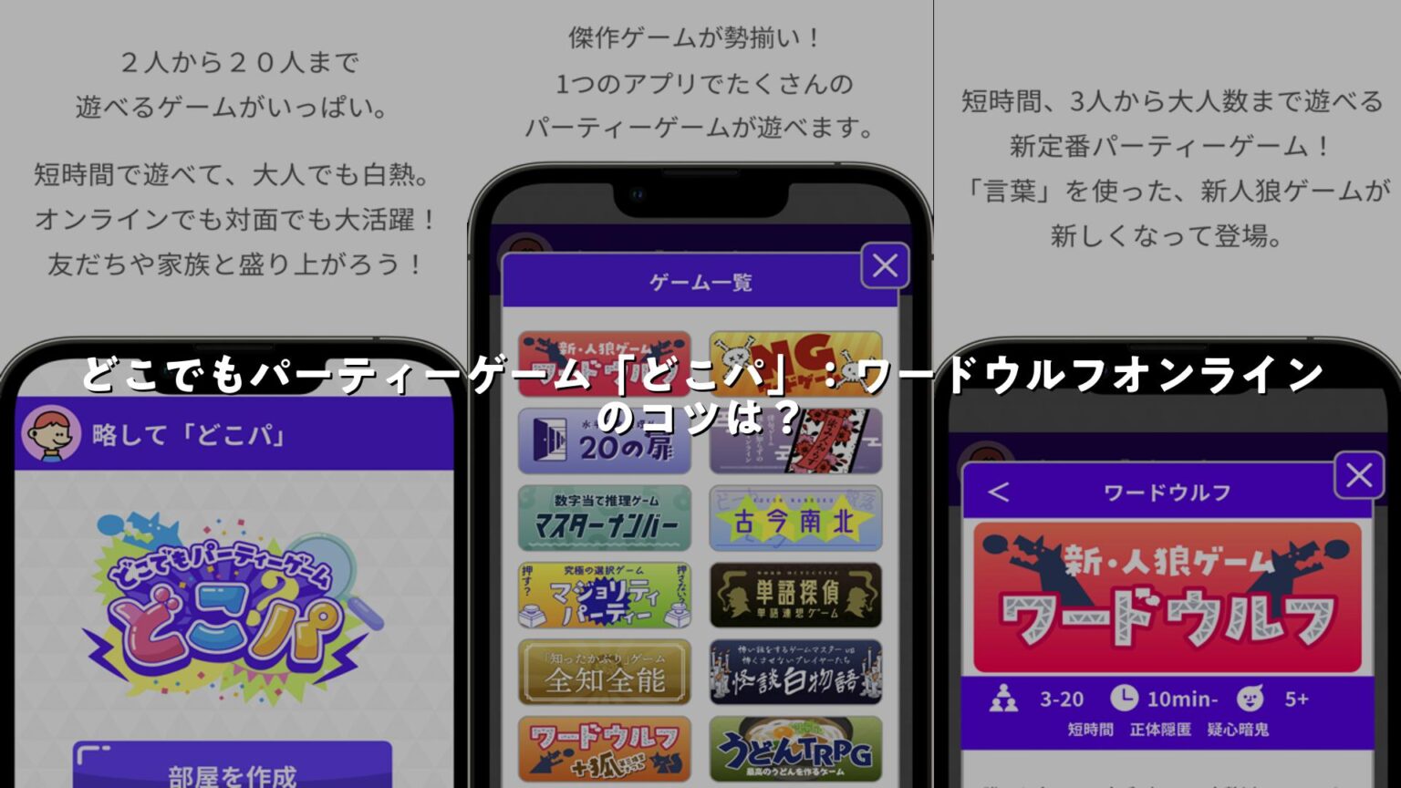 どこでもパーティーゲーム「どこパ」:ワードウルフオンライン 8