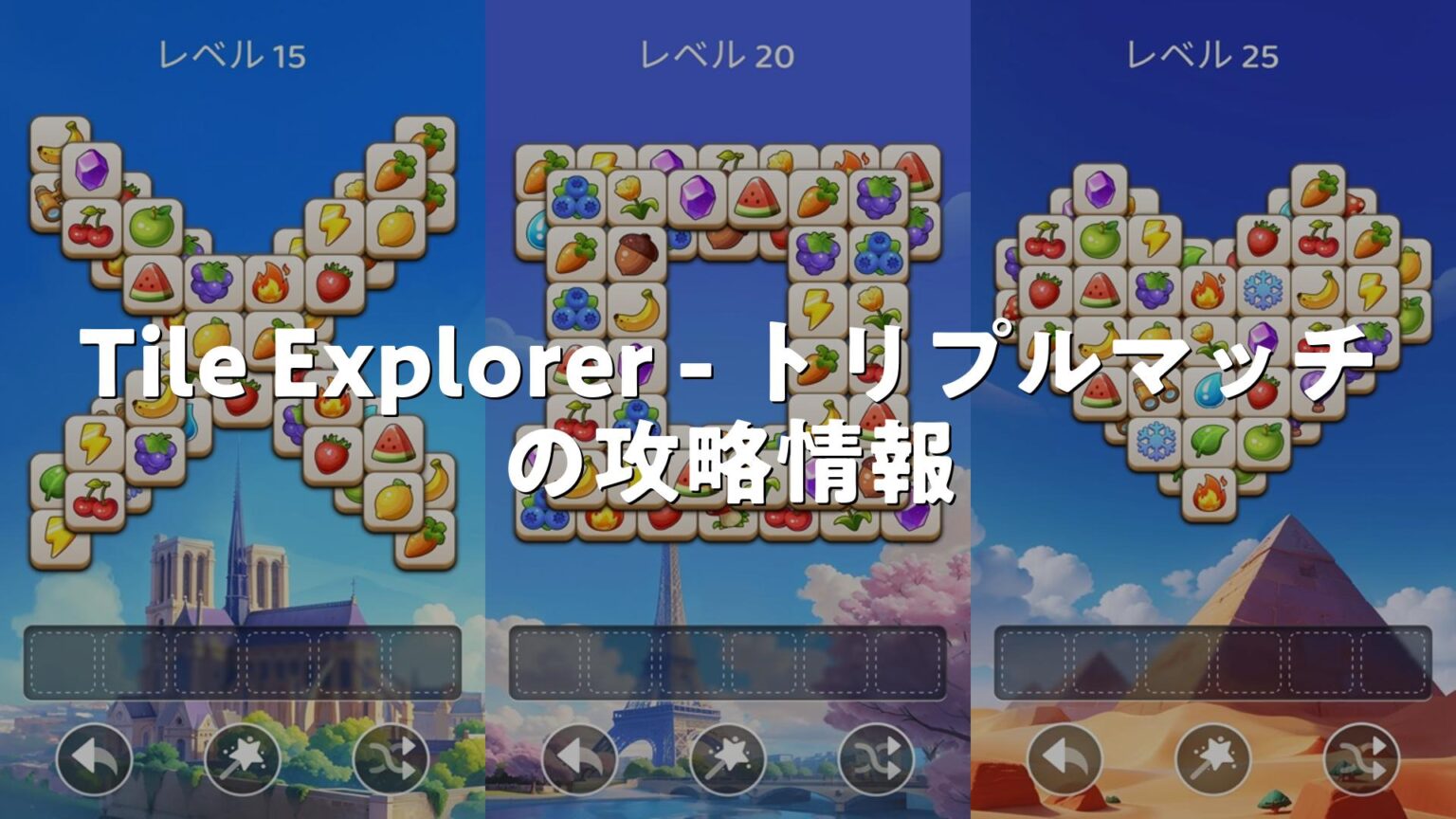 Tile Explorer - トリプルマッチ 9