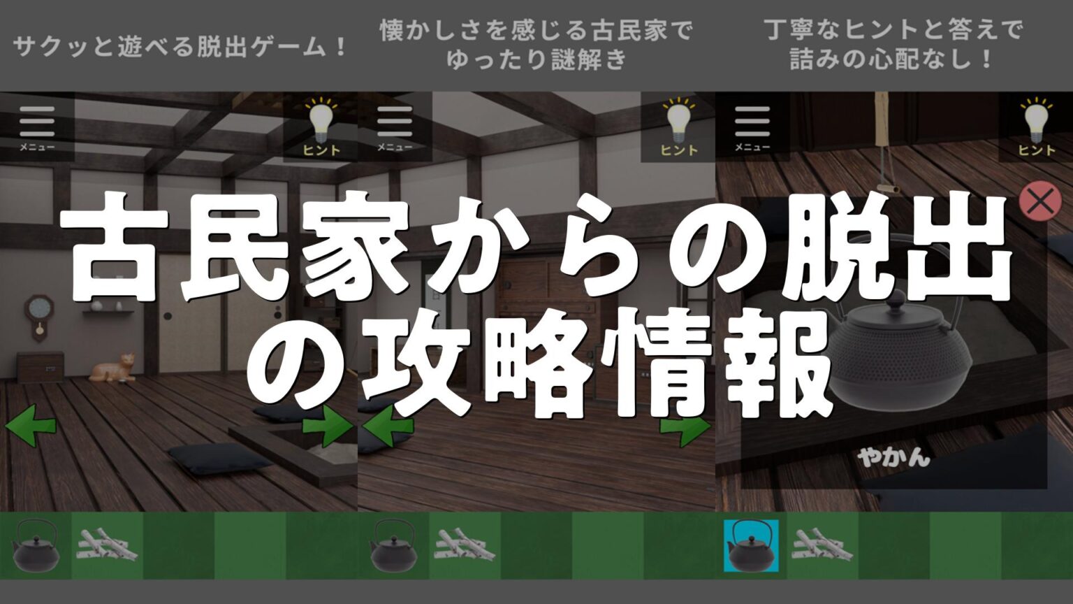 脱出ゲーム 桜咲く古民家 9