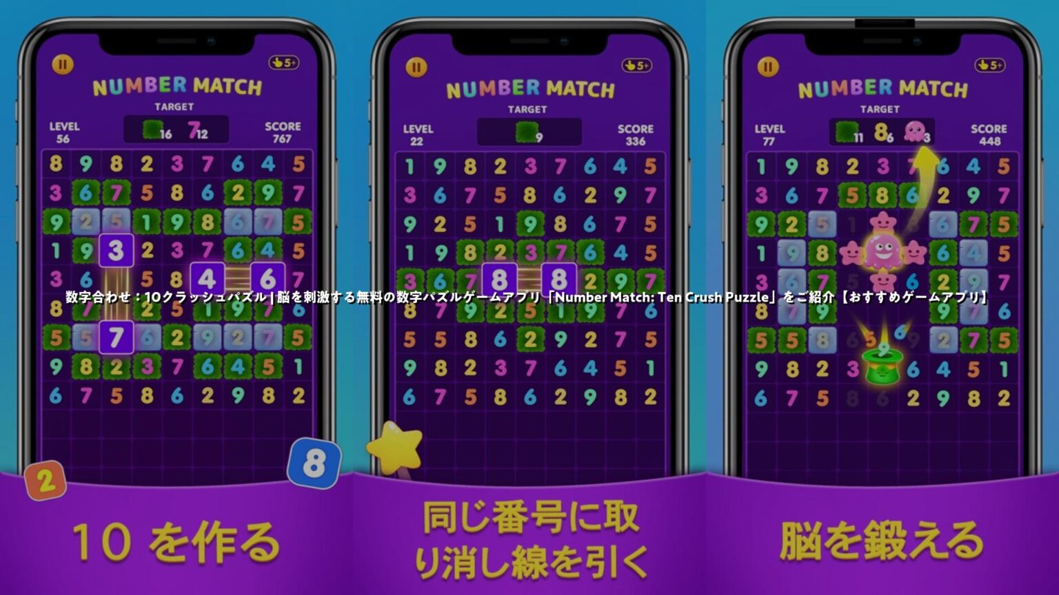 ナンバーマッチ - 数字パズル 5