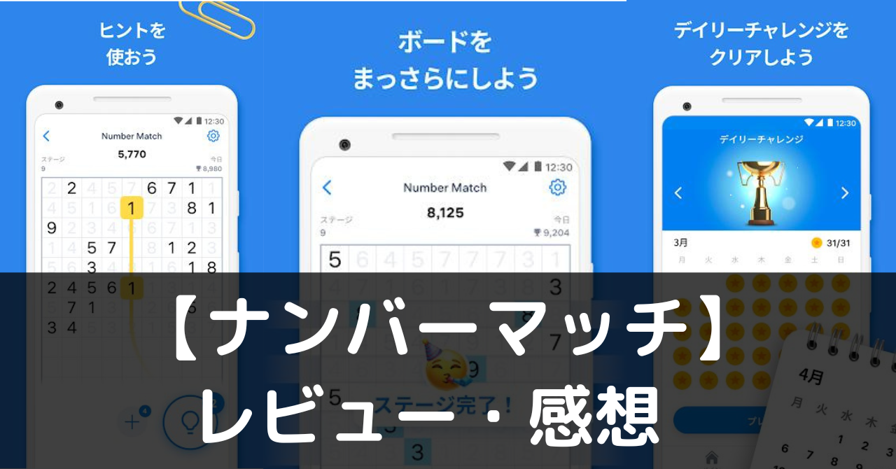 ナンバーマッチ - 数字パズル 7