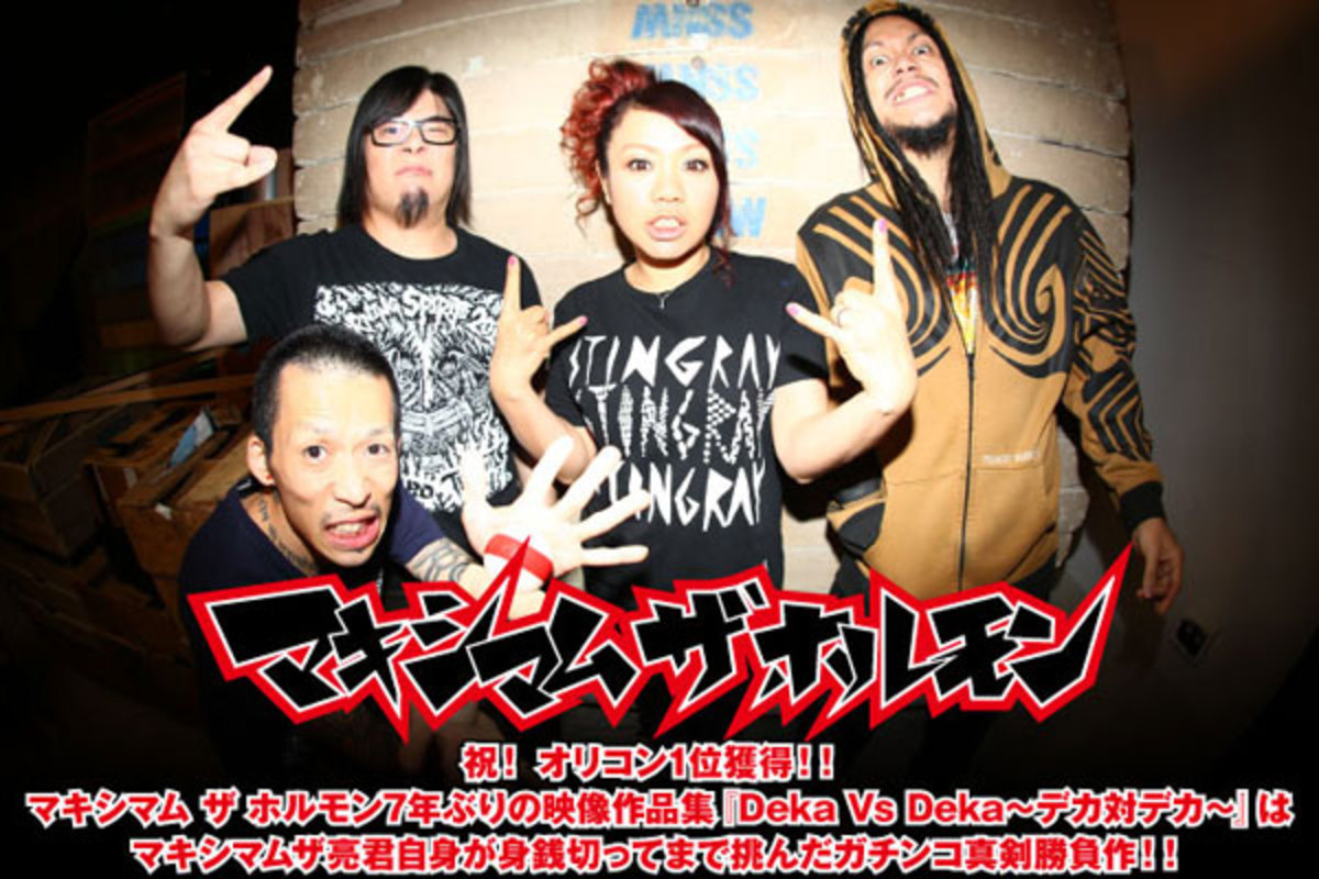 マキシマム ザ ホルモン 8