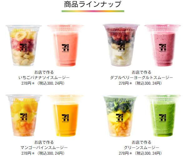 セブン スムージー 4