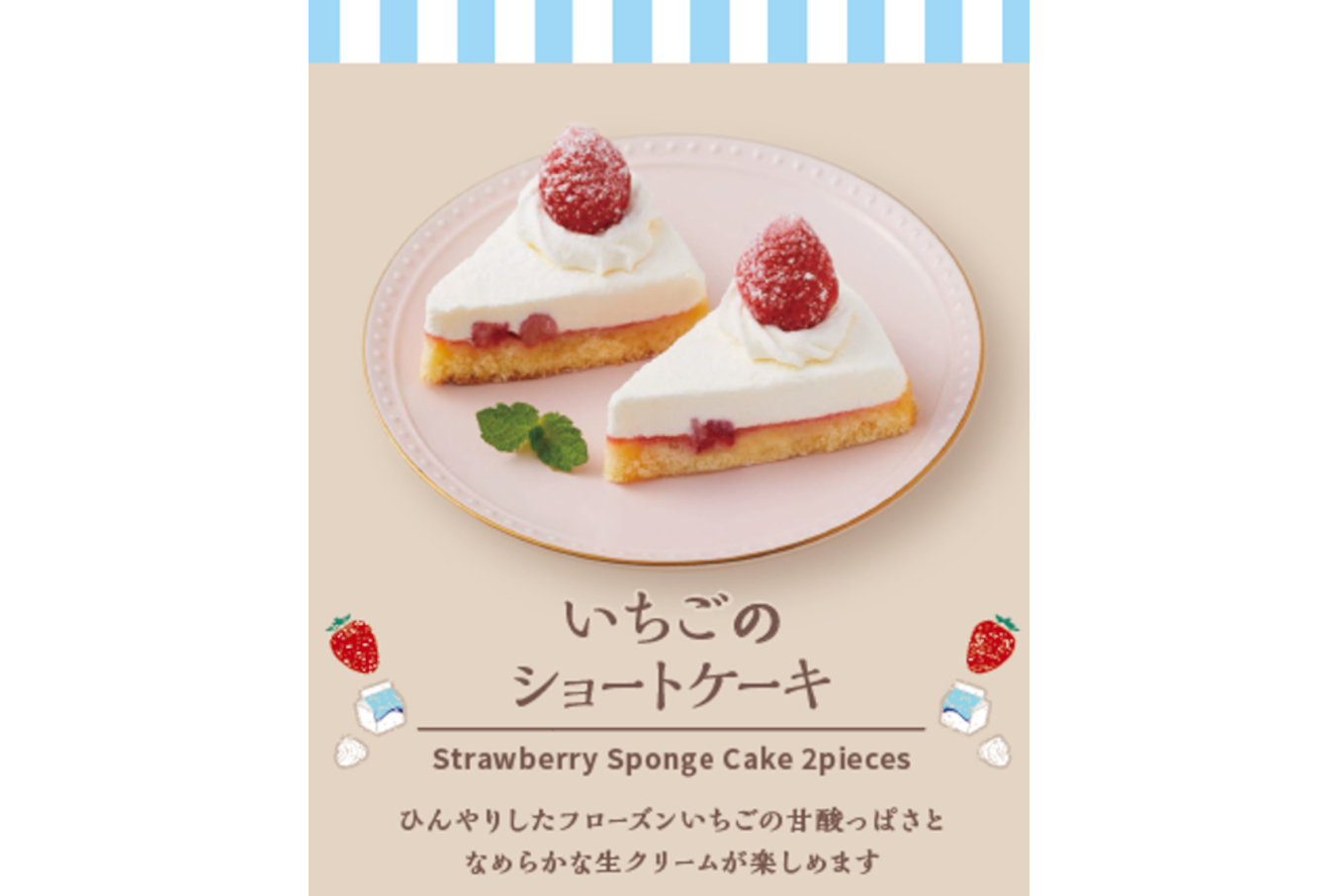 ローソン 苺ショート 2