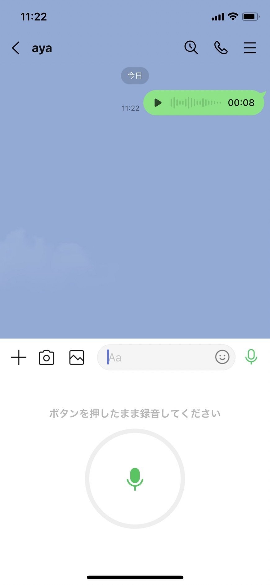 LINEの音声メッセージ 1