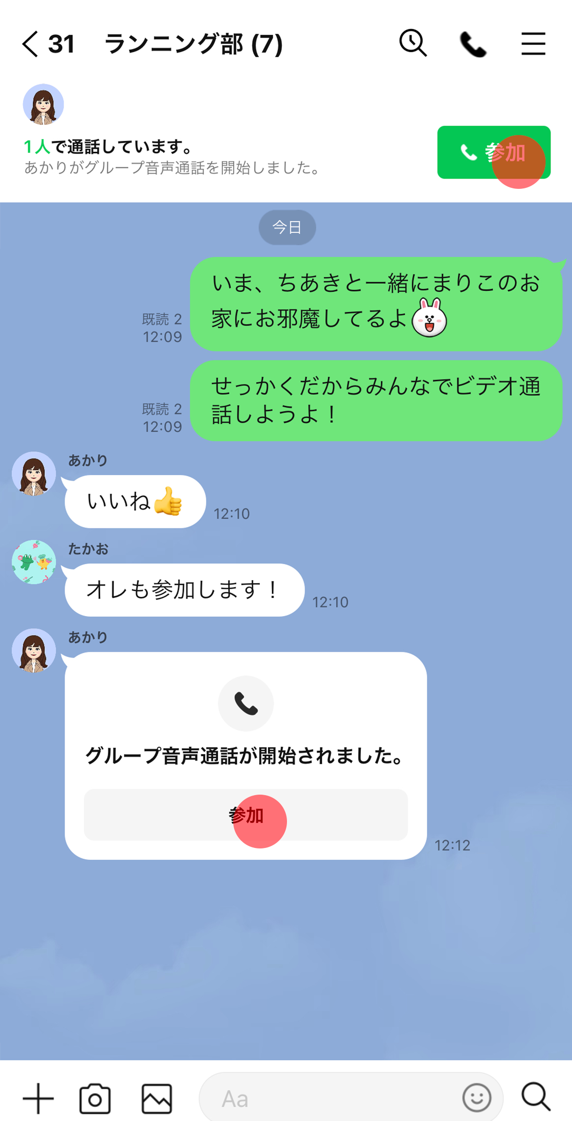 グループLINEの一斉「はい」 4