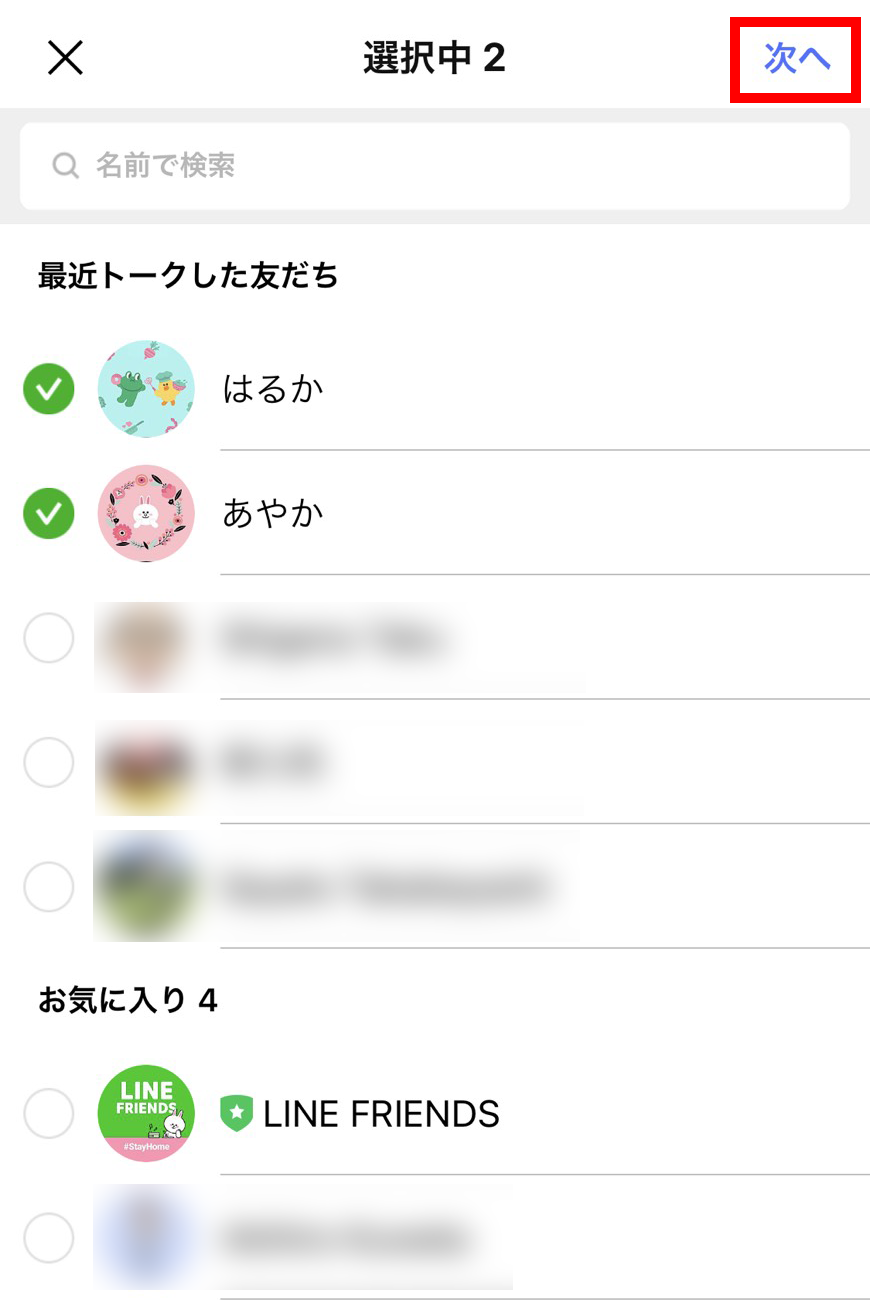 グループLINEの一斉「はい」 8