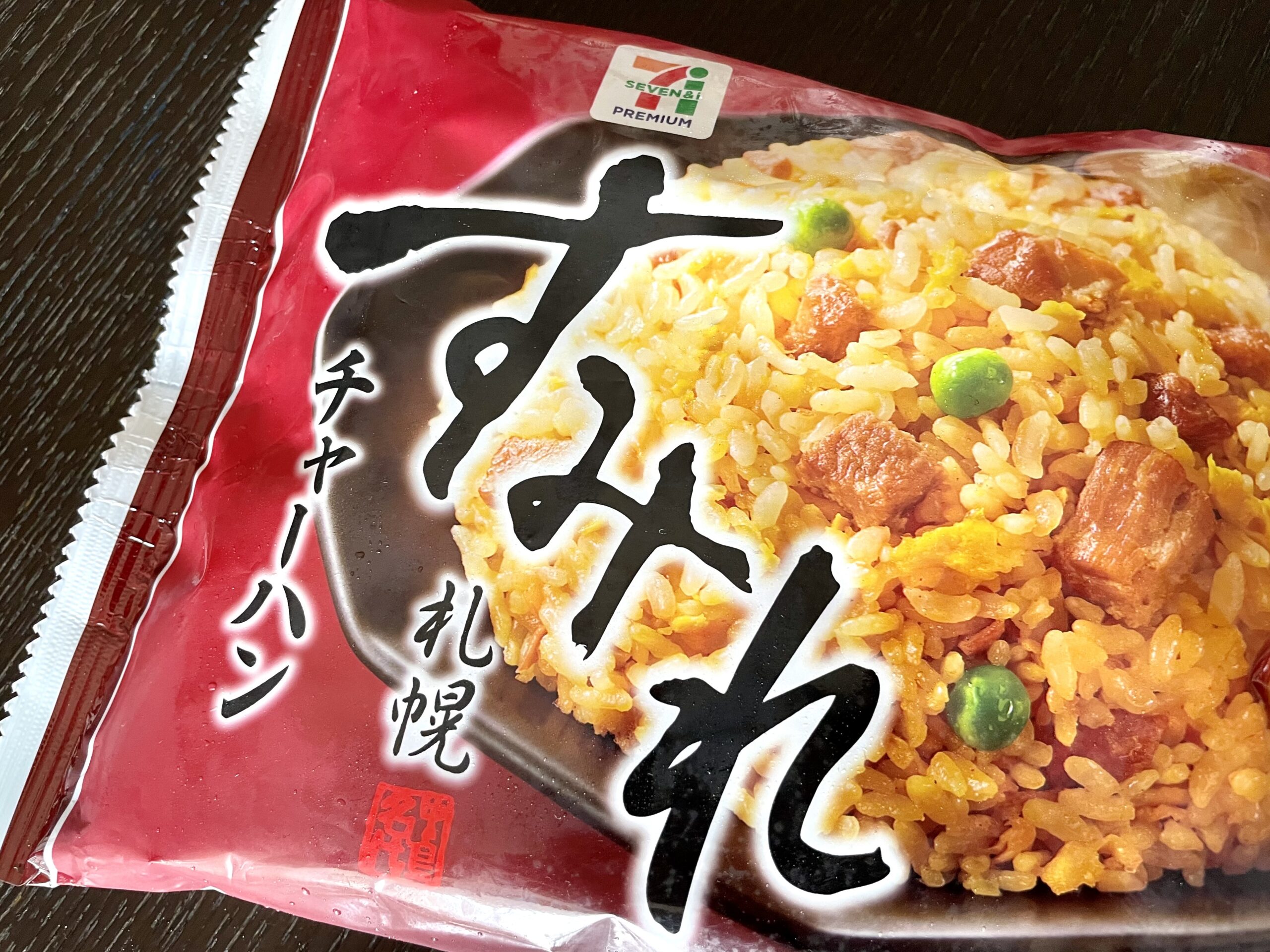 セブン 金のチャーハン 1