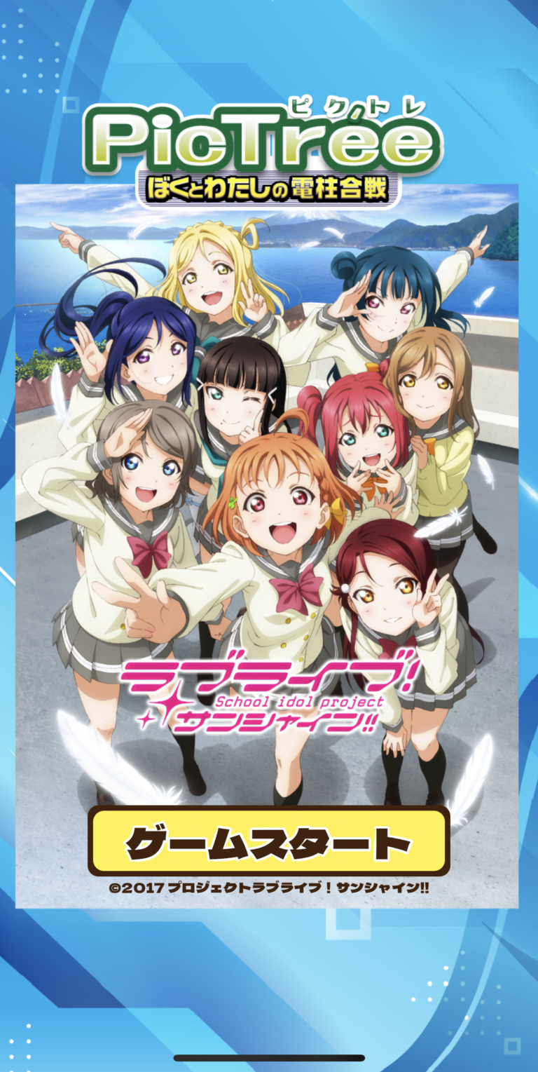 ピクトレ 〜ぼくとわたしの電柱合戦〜 2