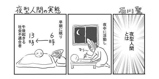 夜型人間 2