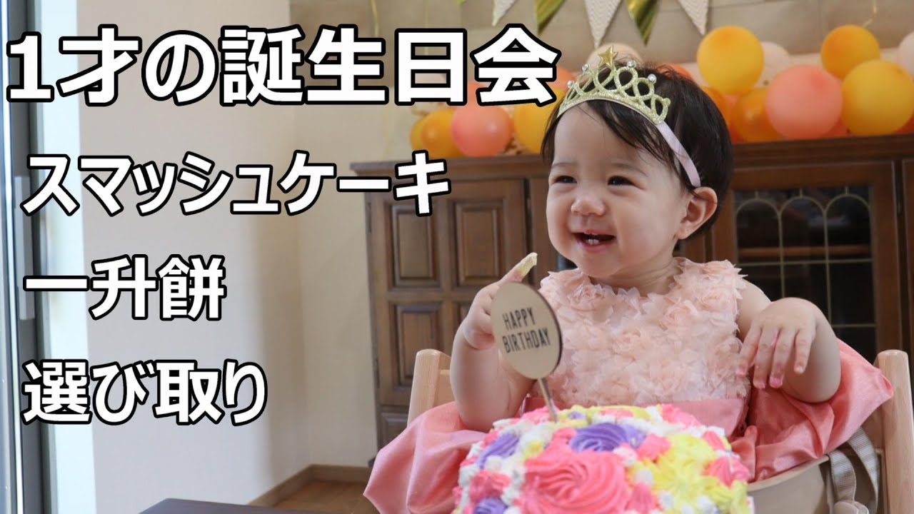 誕生日を盛大に祝う 2