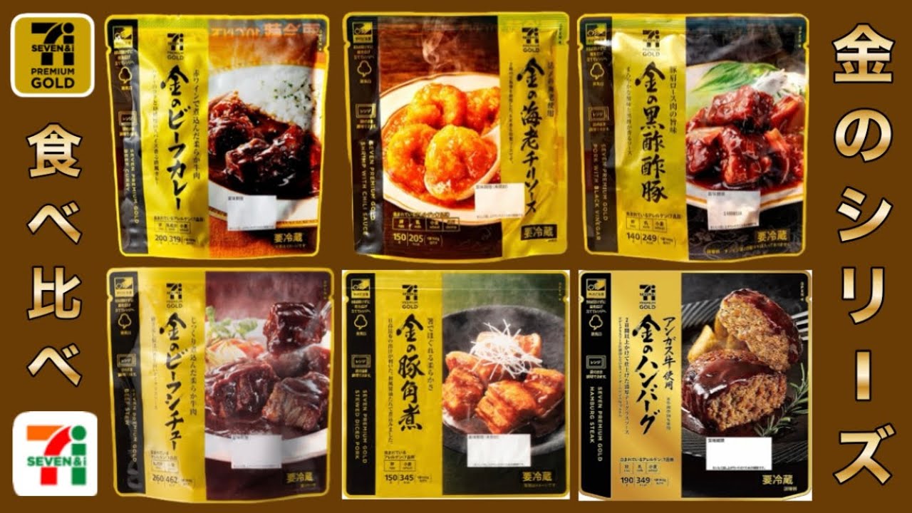 セブンの金のシリーズ 8