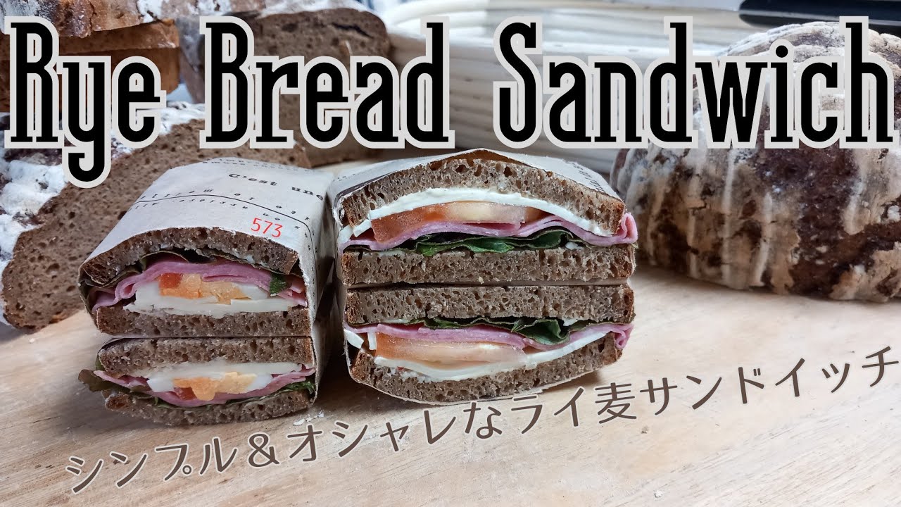 ファミマ ライ麦サンド 5