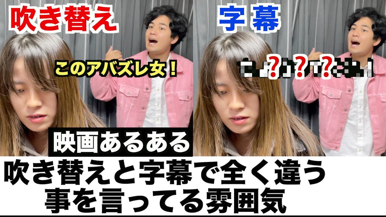 字幕 vs 吹き替え 6