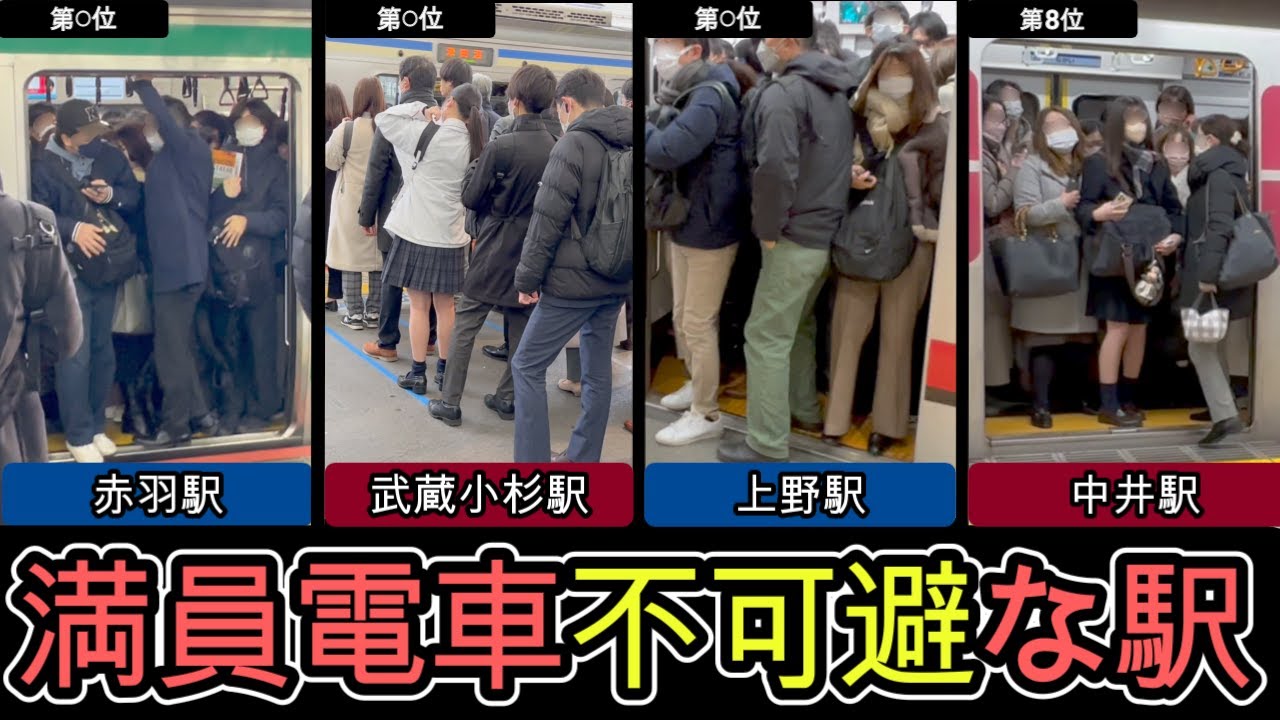 満員電車 5