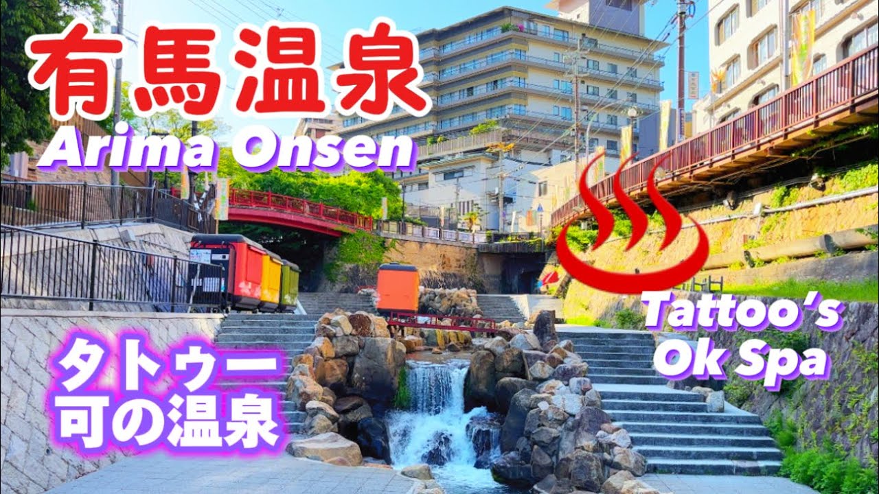 タトゥーのある人の温泉入浴 3